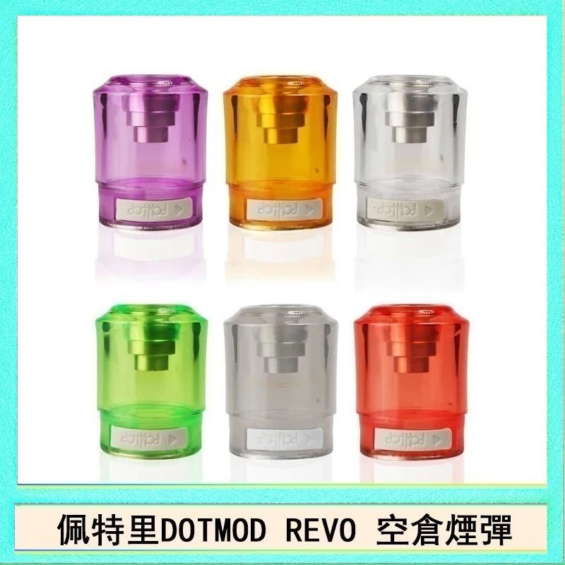 DOTSTICK REVO空倉 佩特里DOTMOD DOTSTICK REVO空倉煙彈電子煙官網