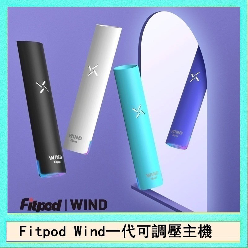 Fitpod Wind Fitpod Wind氣流發光一代電子煙可調壓主機