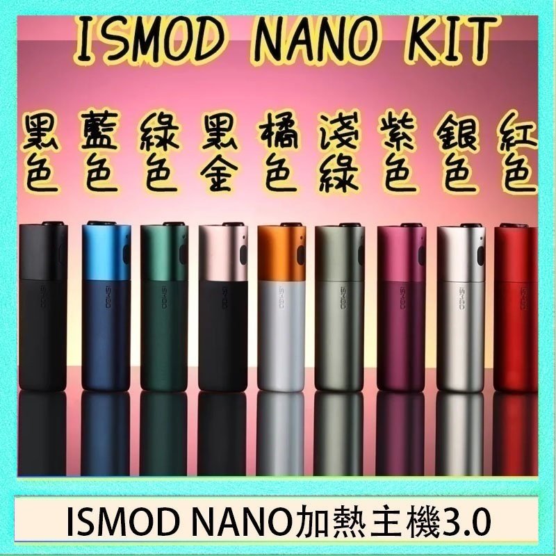 ISMOD NANO加熱煙 ISMOD NANO加熱煙主機通用 IQOS 2.4/3.0 LEME樂美 - 紫色主機