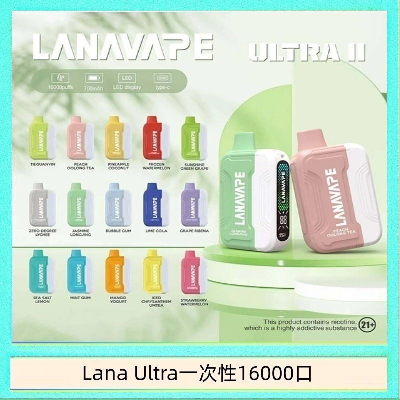 Lana Ultra II 16000口一次性電子煙磁吸式換彈可拆卸