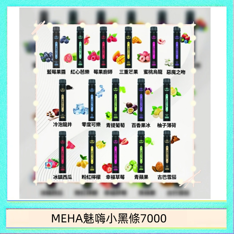 MEHA魅嗨小黑條7000 MEHA XBAR 魅嗨 小黑條7000口 拋棄式電子煙·續航持久