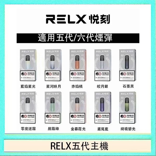 RELX五代幻影主機悅刻霧化桿·兼容四五六代煙彈
