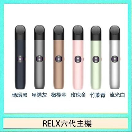 Relx悅刻主機六代Infinity 2 大/小煙量調節