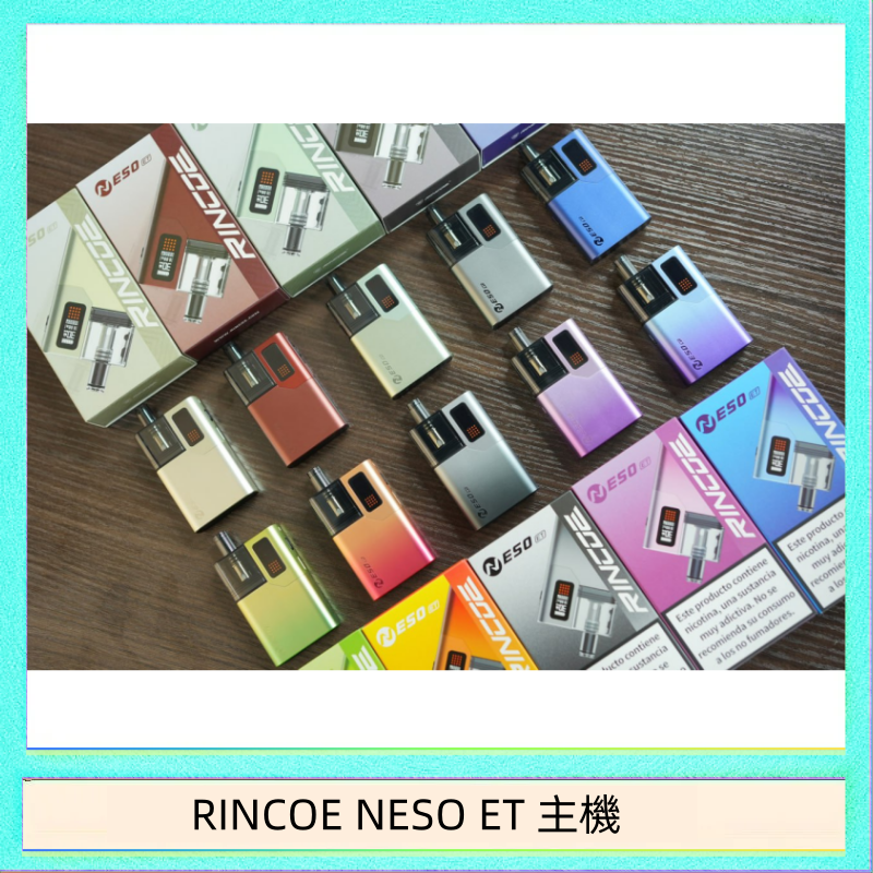 RINCOE NESO ET 主機 RINCOE NESO ET電子煙主機空倉煙彈 - 鈦金色