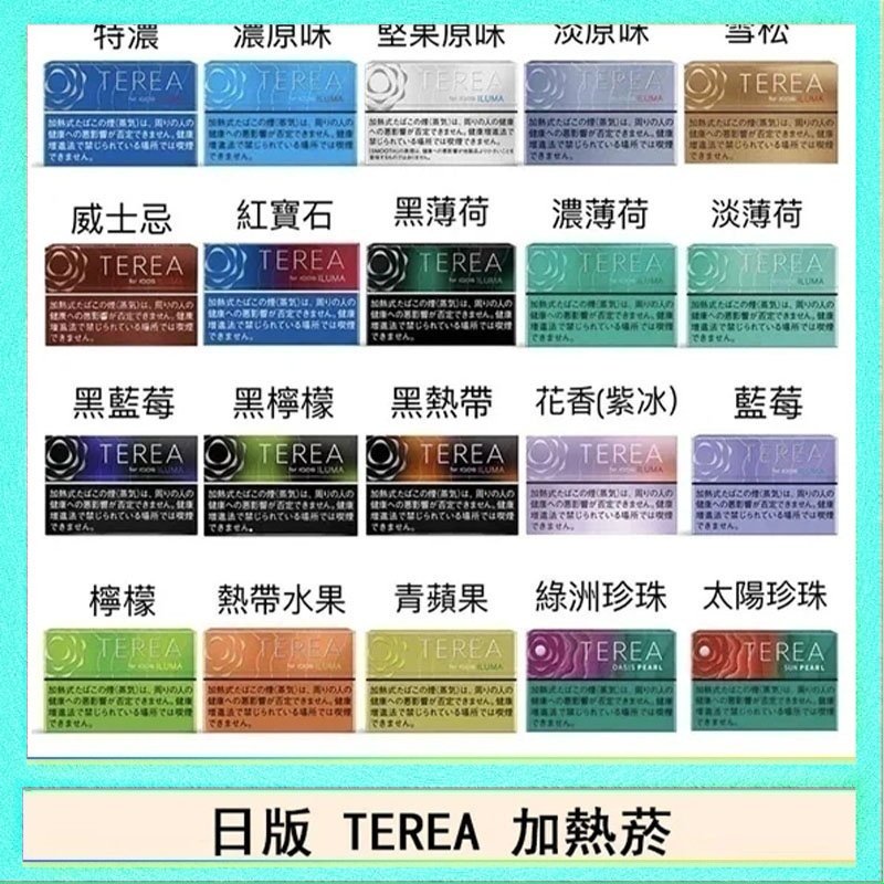 TEREA 日版 IQOS ILUMA TEREA煙彈加熱煙主機