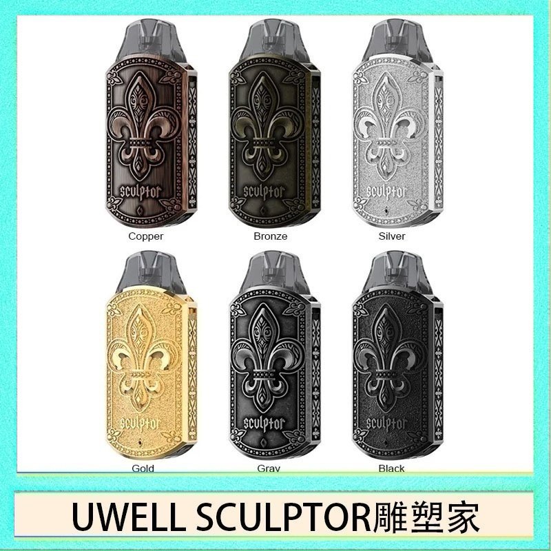 UWELL SCULPTOR雕塑家 UWELL SCULPTOR雕塑家 11W電鍍金屬雕刻空倉煙彈