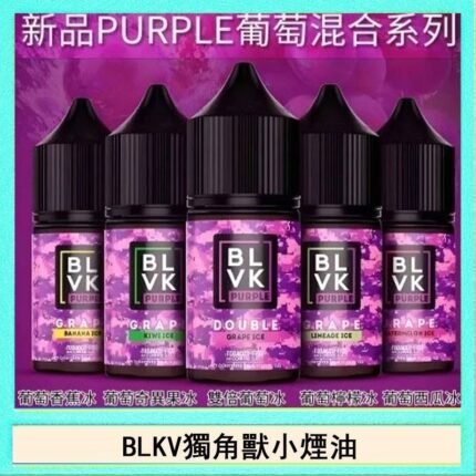 BLVK獨角獸美國原裝進口小煙油